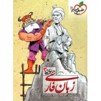 کتاب هفت خان فارسی کنکور